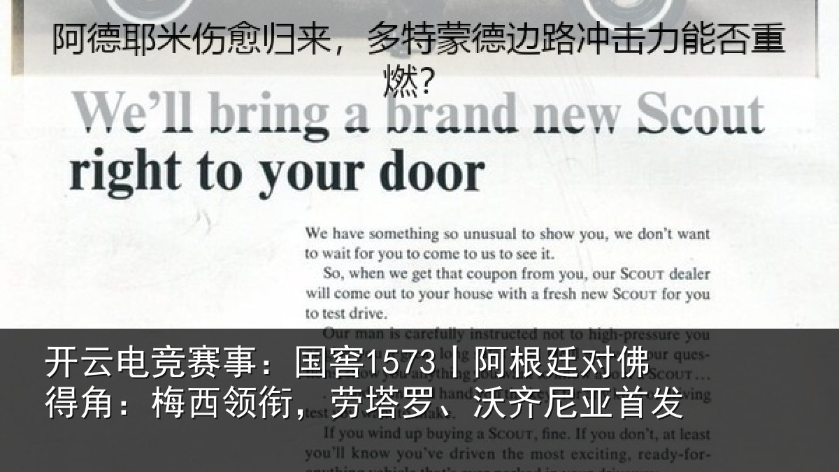 开云电竞赛事：国窖1573丨阿根廷对佛得角：梅西领衔，劳塔罗、沃齐尼亚首发