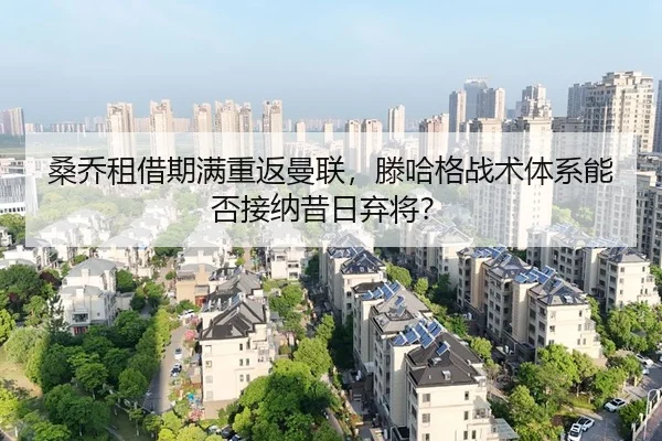 sang-qiao-zu-jie-qi-man-chong-fan-man-lian-teng-ha-ge-zhan-shu-ti-xi-neng-fou-jie-na-xi-ri-qi-jiang-2-604.jpg