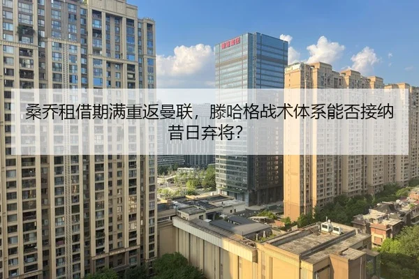 sang-qiao-zu-jie-qi-man-chong-fan-man-lian-teng-ha-ge-zhan-shu-ti-xi-neng-fou-jie-na-xi-ri-qi-jiang-3-506.jpg